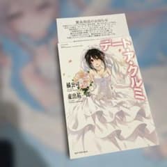 【希少・抽選当選品】デート・ア・クルミ（時崎狂三）限定小説 デート・ア・ライブ 抽選 当選 クルミ 時崎狂三 小説 さあはを - メルカリ
