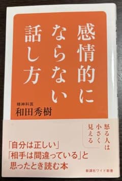 感情的にならない話し方のサムネイル
