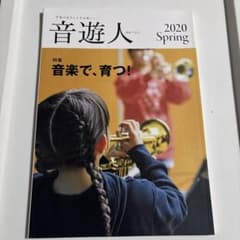 音遊人2020春のサムネイル
