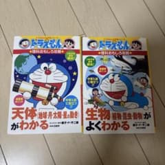 ドラえもん 理科おもしろ攻略 2冊セットのサムネイル