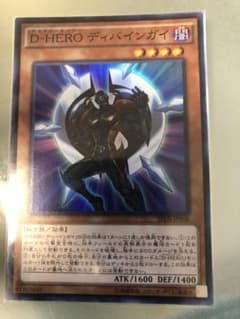 遊戯王 Ｄ－ＨＥＲＯ ディバインガイのサムネイル
