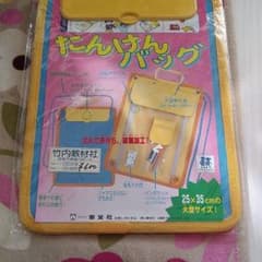 たんけんバックのサムネイル