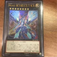 Ｎｏ．62 銀河眼の光子竜皇のサムネイル