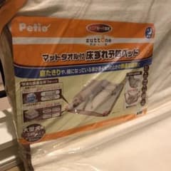 【Petio ペティオ 】マットタオル付き　床ずれ予防ベッドのサムネイル
