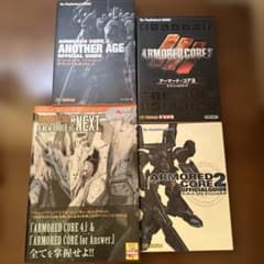 アーマードコア 攻略本 4冊セット - メルカリ