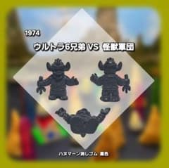 ハヌマーン】ウルトラ 怪獣 消しゴム 特撮 当時もの - メルカリ