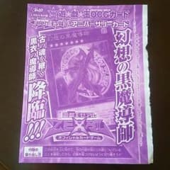 幻想の黒魔導師 未開封新品のサムネイル
