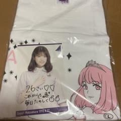松村沙友理　生誕Tシャツ　2018年のサムネイル