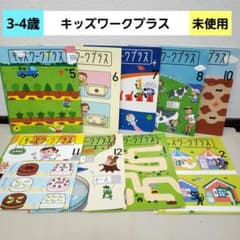 こどもちゃれんじ ほっぷ キッズワークプラス しまじろう - メルカリ