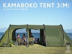 カマボコテント3M（カーキ） T5-689-KHのサムネイル