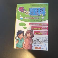 考える理科のサムネイル