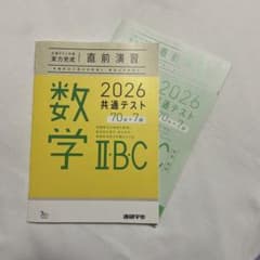 2026共通テスト対策【実力完成】直前演習 数学ⅡB 70分×7 - メルカリ