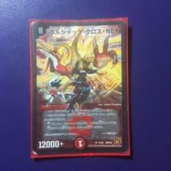 デュエルマスターズ ボルシャック・クロス・NEXのサムネイル