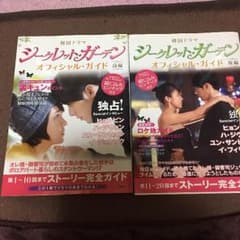 シークレット.ガーデンオフィシャル・ガイドブック後編のサムネイル
