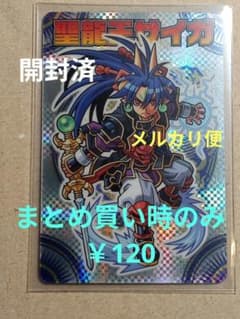 聖龍王サイガ／神羅万象チョコ 第一章 第3弾 No.57／開封済 - メルカリ