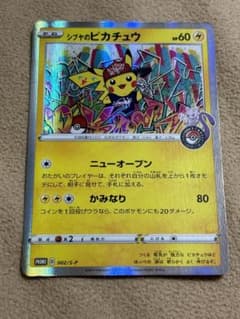 ポケモンカード　シブヤのピカチュウ…のサムネイル
