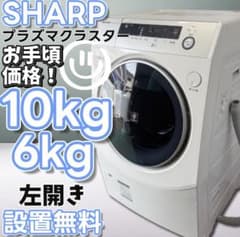 ☆381 ドラム式洗濯機 シャープ 10キロ 乾燥 設置無料 安い 左開き
