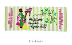 【レア】新品未開封　舞妓はんなりフェイスタオル　京都大作戦2020　オフィシャルのサムネイル