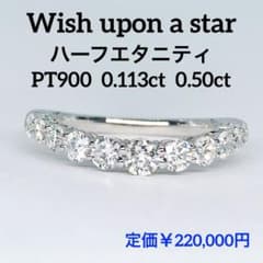 フェスタリア ハーフエタニティ ダイヤモンドリング PT900 アポン 