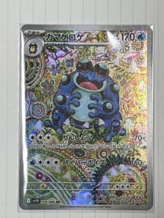 ガマゲロゲ AR スカーレット&バイオレット 拡張パック ブラックボルト