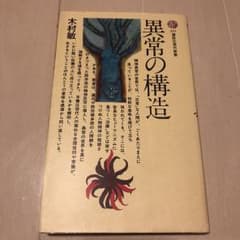異常の構造のサムネイル