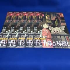 千と千尋の神隠し① 映画チラシ 5枚セットのサムネイル