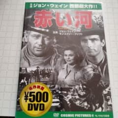 赤い河 Red River DVDのサムネイル