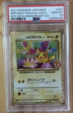 2021 おたんじょうびのピカチュウ25th PSA 10 25周年 - メルカリ