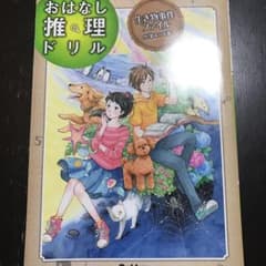 生き物事件ファイル 4～6年のサムネイル
