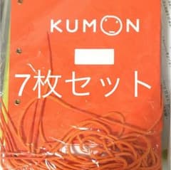 くもん ファイル 7枚セットのサムネイル
