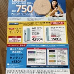 ローソン限定　IQOS イルマi 割引券　引換券のサムネイル
