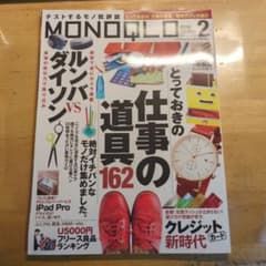 MONOQLO 2016年2月号のサムネイル