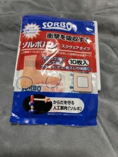 ソルボバン　　衝撃を吸収するのサムネイル