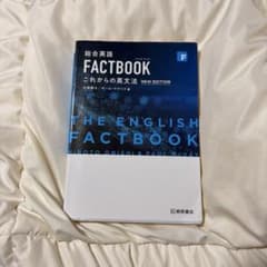 THE ENGLISH FACTBOOK 新版のサムネイル