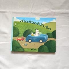 バムとケロのおかいもの ミニ絵本のサムネイル