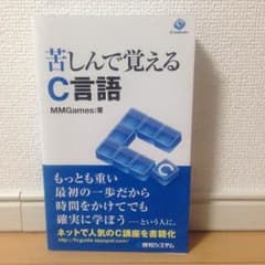 苦しんで覚えるC言語のサムネイル