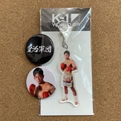 K-1 皇治 すたりおん様 専用のサムネイル