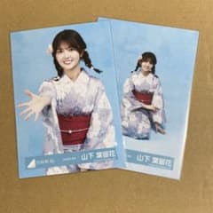 日向坂46 山下葉留花 2026年浴衣 生写真 2種のサムネイル