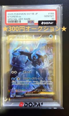 ポケモンカード 【キュレムex SAR PSA10】 - メルカリ