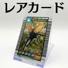 美品　甲虫王者ムシキング 2004 ヘルクレスオオカブト 002 美品 2004年 ヘルクレスオオカブト 甲虫王者ムシキング 002 - メルカリ