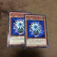 遊戯王 グローアップバルブ2枚のサムネイル