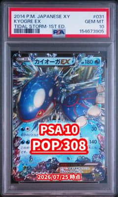 PSA 10】カイオーガEX RR XY5 031/070 タイダルストーム - メルカリ