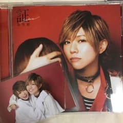 証-soul mate- 初回限定盤Dのサムネイル