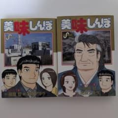初版] 美味しんぼ 110巻 111巻 セット ビッグコミックス - メルカリ