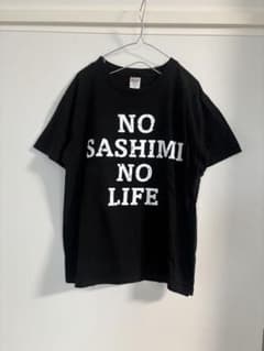 NO SASHIMI NO LIFE Tシャツ ブラック ゴリパラ見聞録のサムネイル