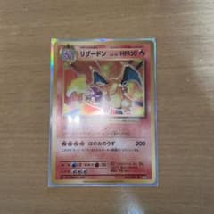 ポケットモンスター　リザードンのサムネイル