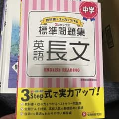 中学/標準問題集 英語長文のサムネイル