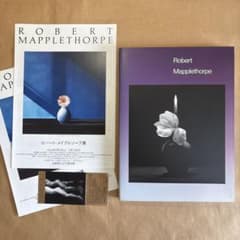 ロバート・メイプルソープ展 図録（1992〜1993） - メルカリ