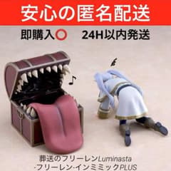 Funeral Frieren Luminasta-Frieren- Inmimic PLUS, brand new, unopened.