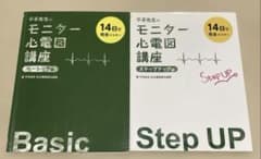 平手先生のモニター心電図講座のサムネイル